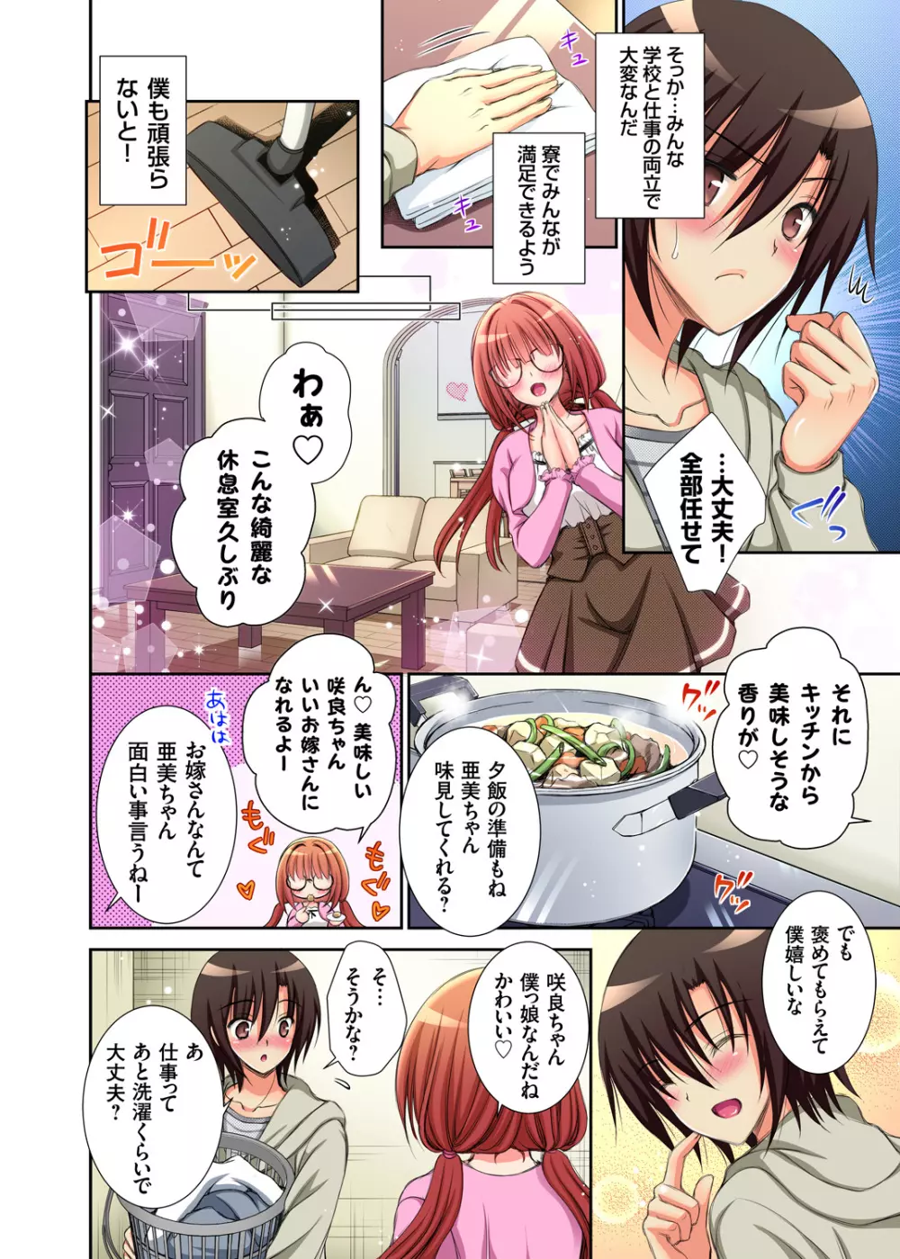 ガチコミ Vol.84 Page.58