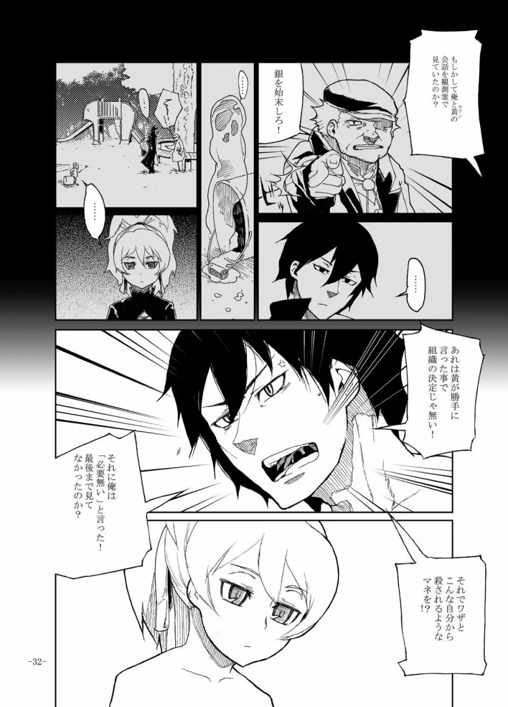 白い嘘達 Page.28