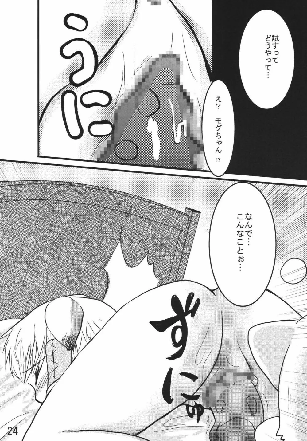 みすらぶ Page.24