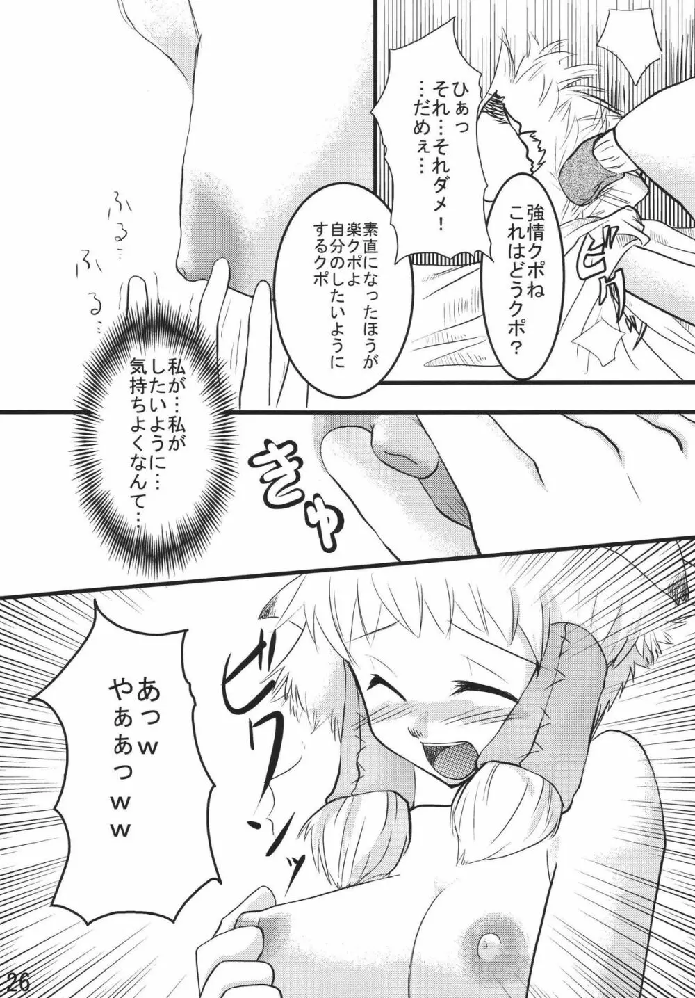 みすらぶ Page.26