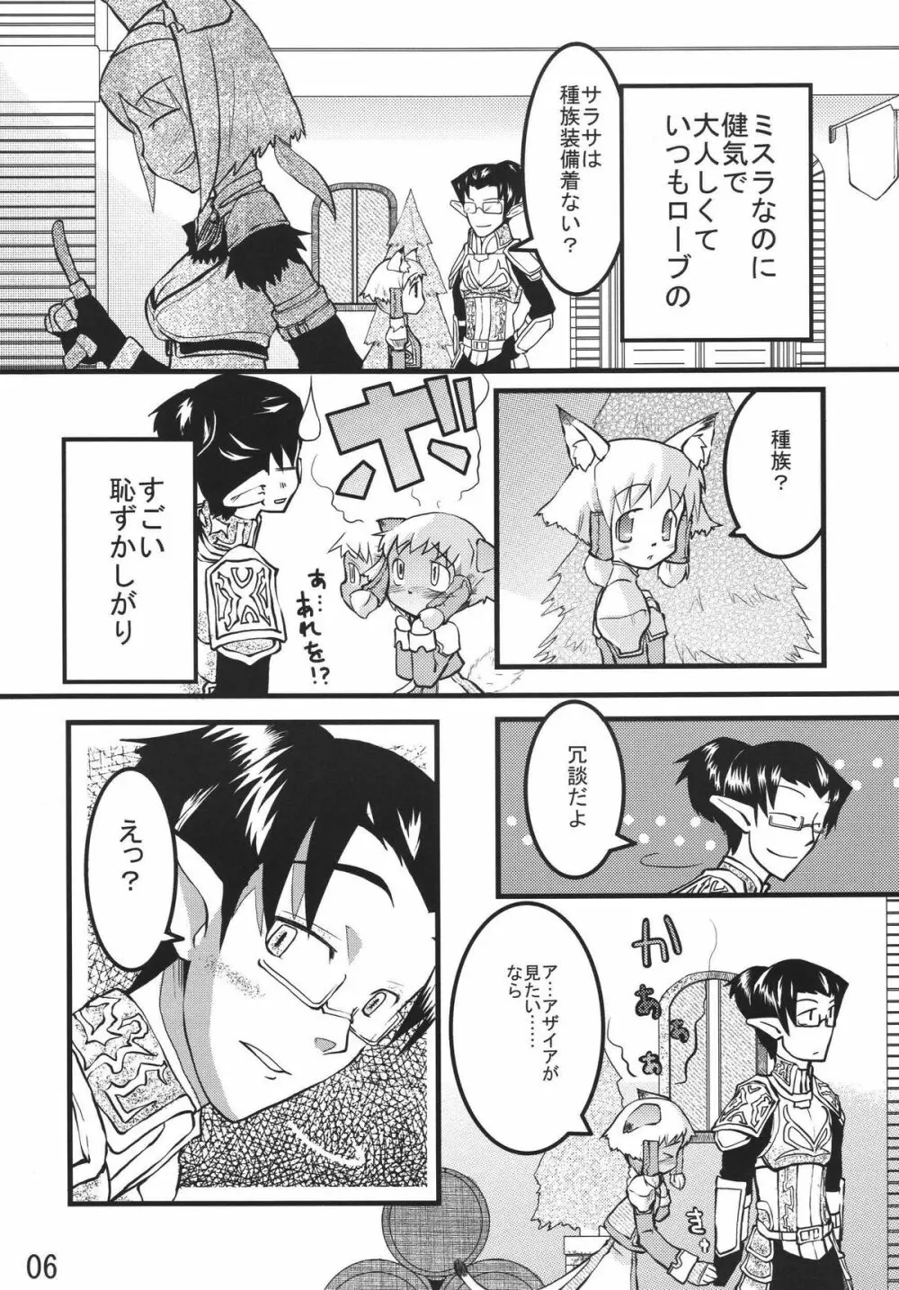 みすらぶ Page.6