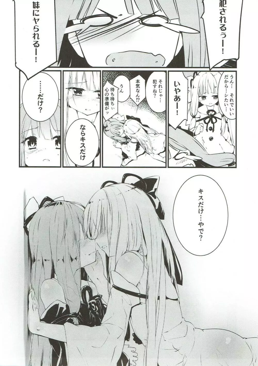 コトノハラバーズ 総集編1 Page.26