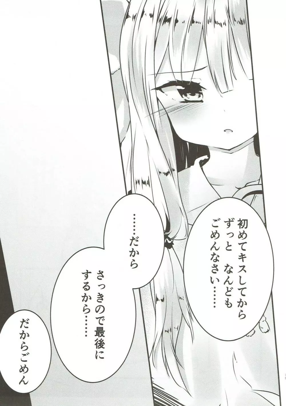 コトノハラバーズ 総集編1 Page.28