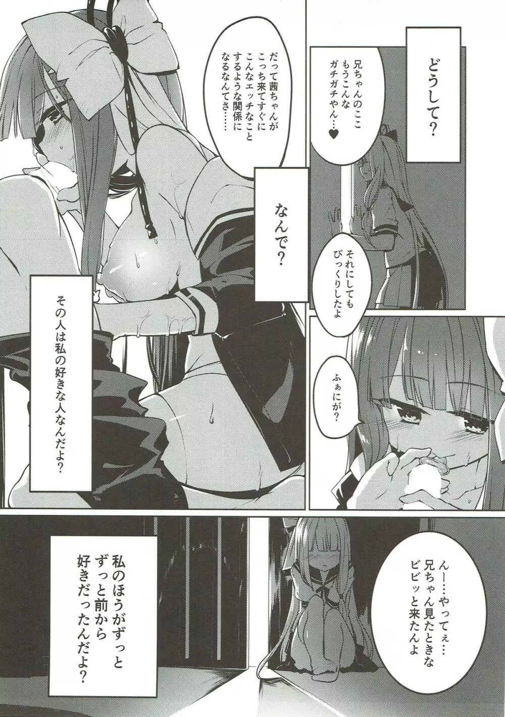 コトノハラバーズ 総集編1 Page.86