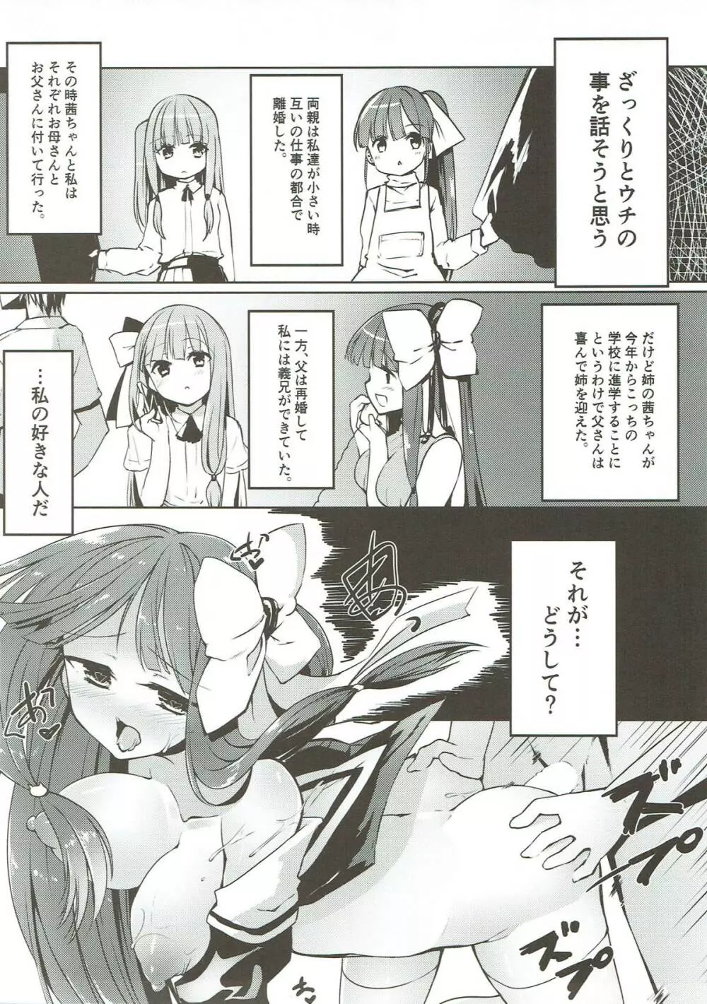 コトノハラバーズ 総集編1 Page.88