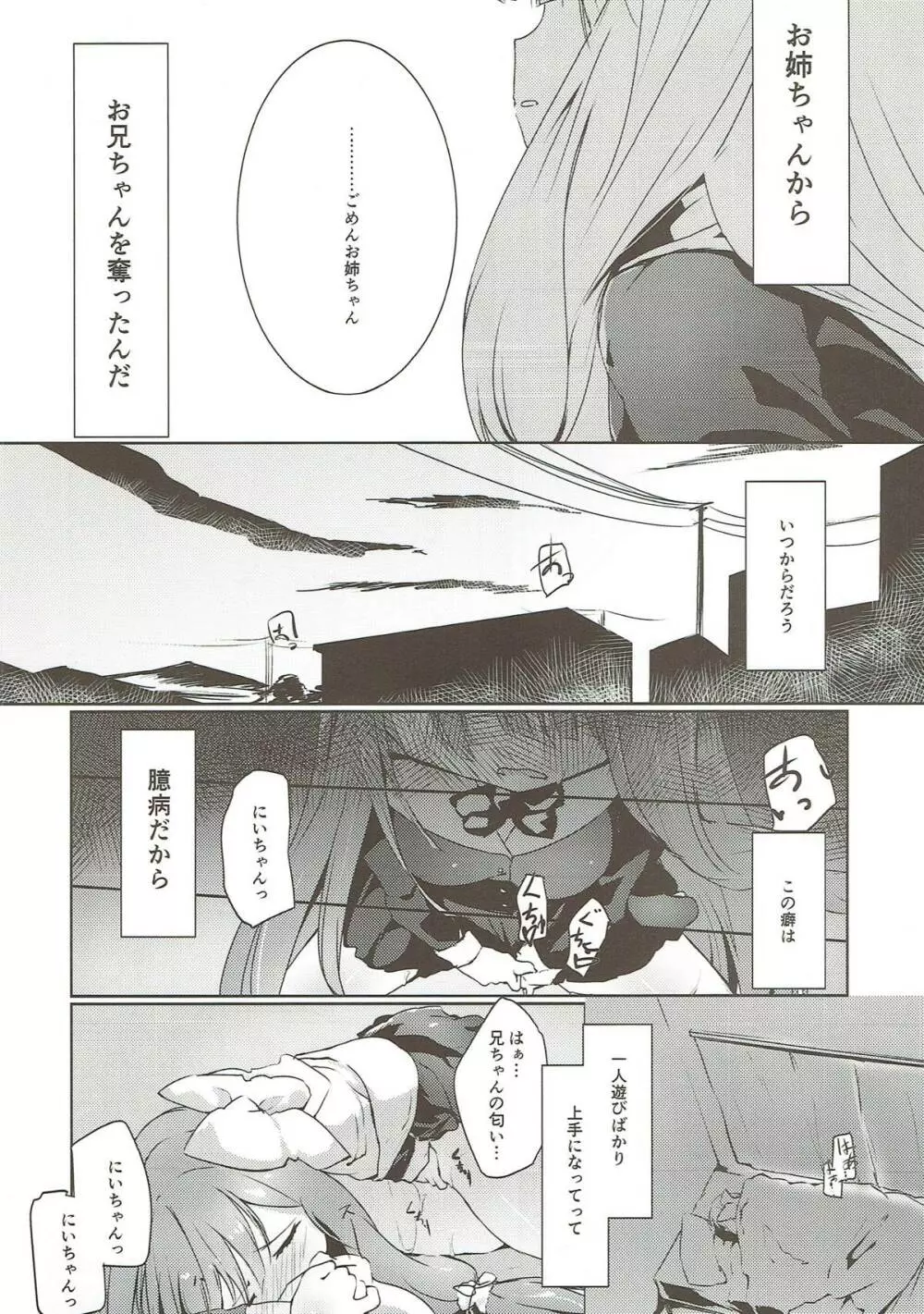 コトノハラバーズ 総集編1 Page.9