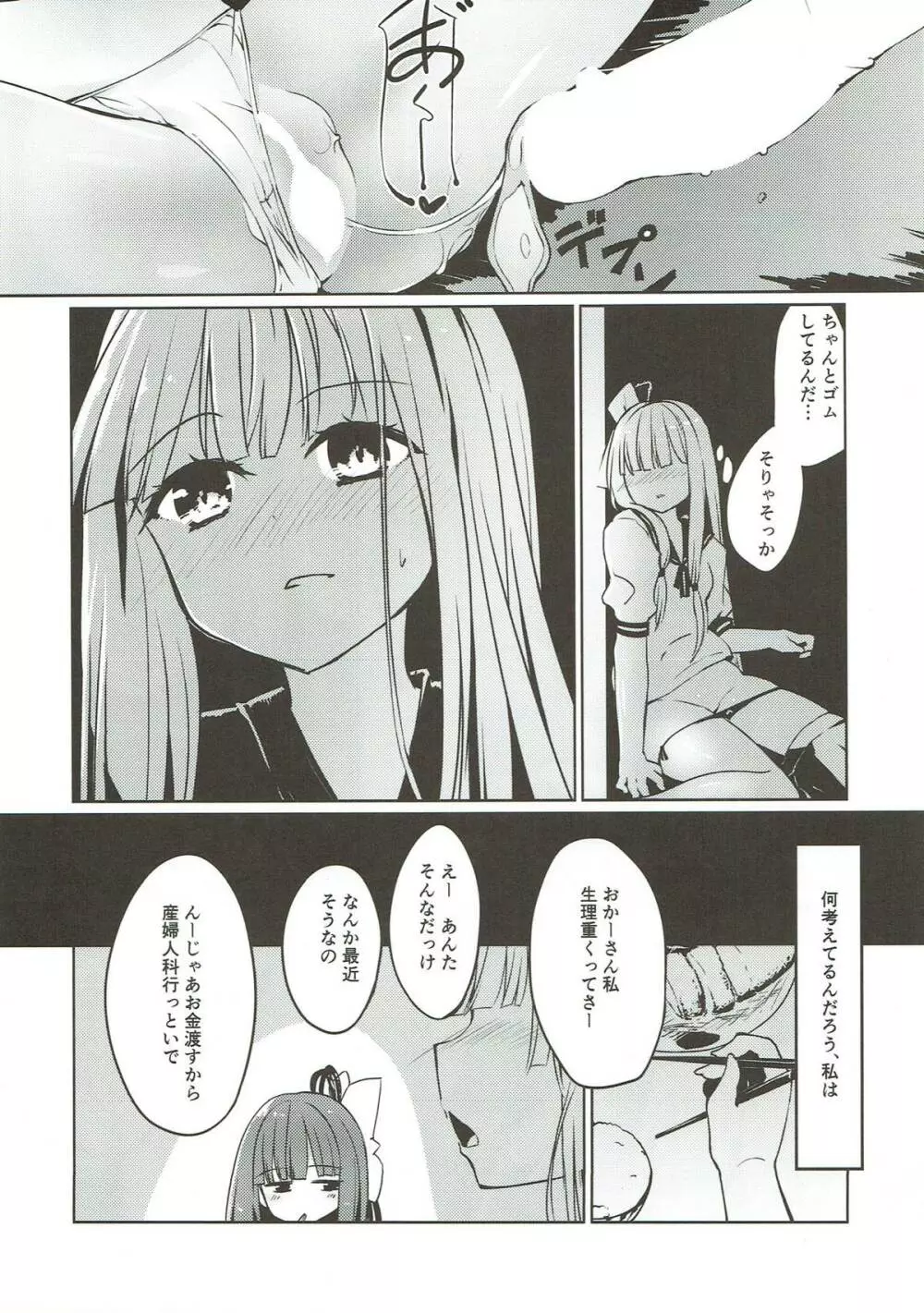 コトノハラバーズ 総集編1 Page.90