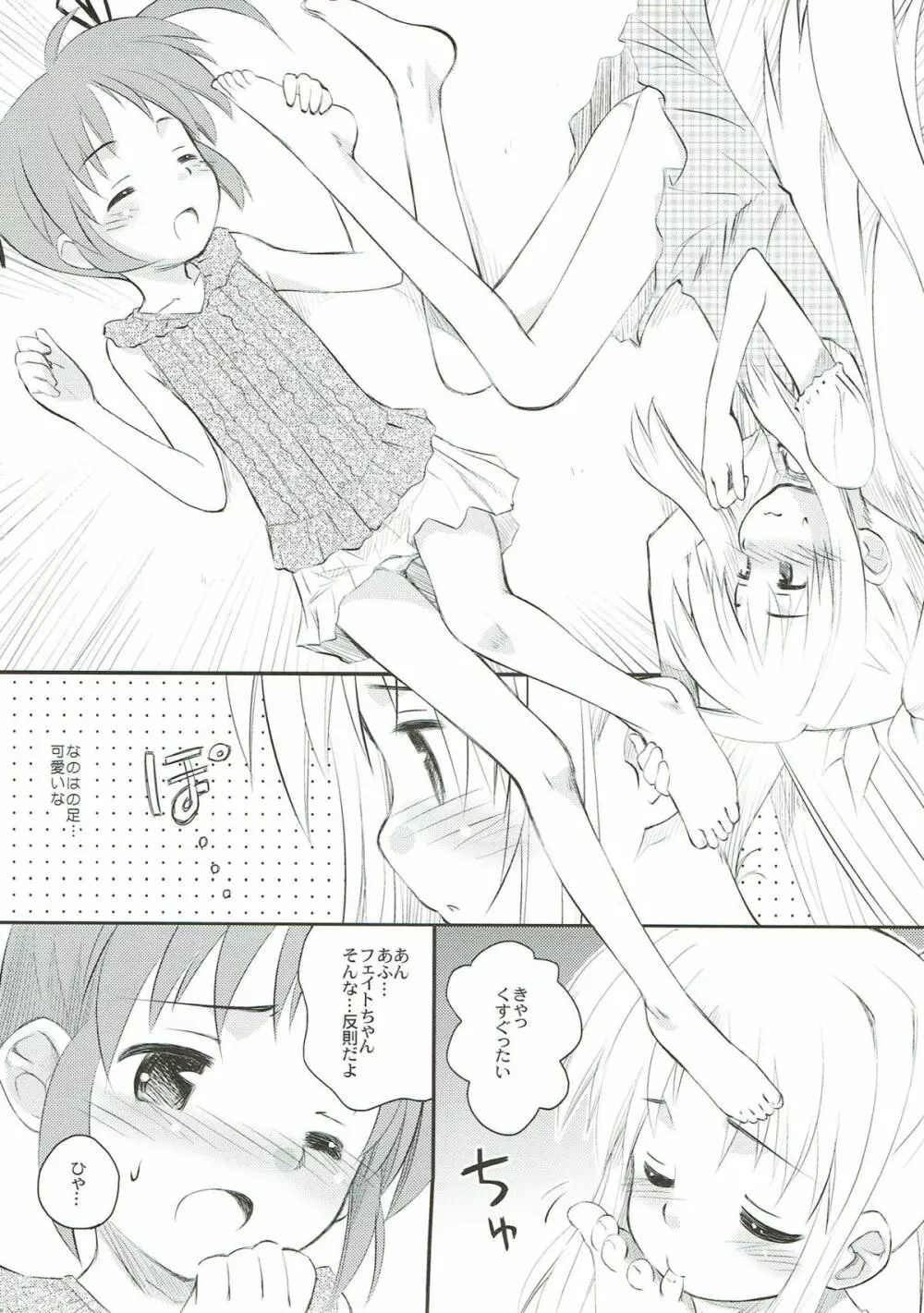 なのパラ9 Page.4