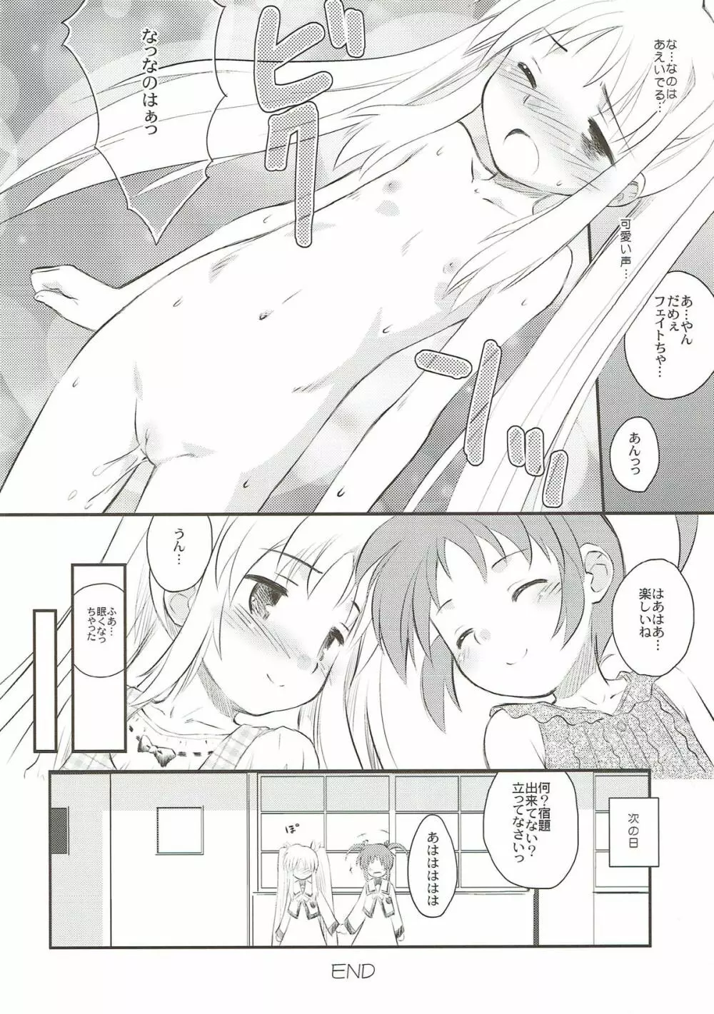 なのパラ9 Page.5