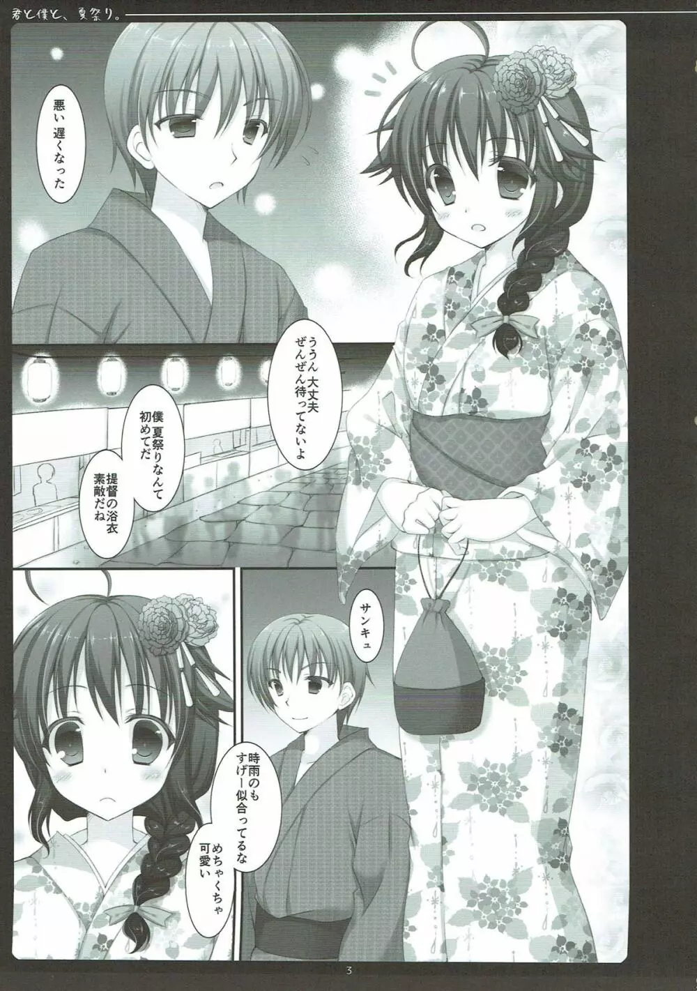 君と僕と、夏祭り。 Page.2