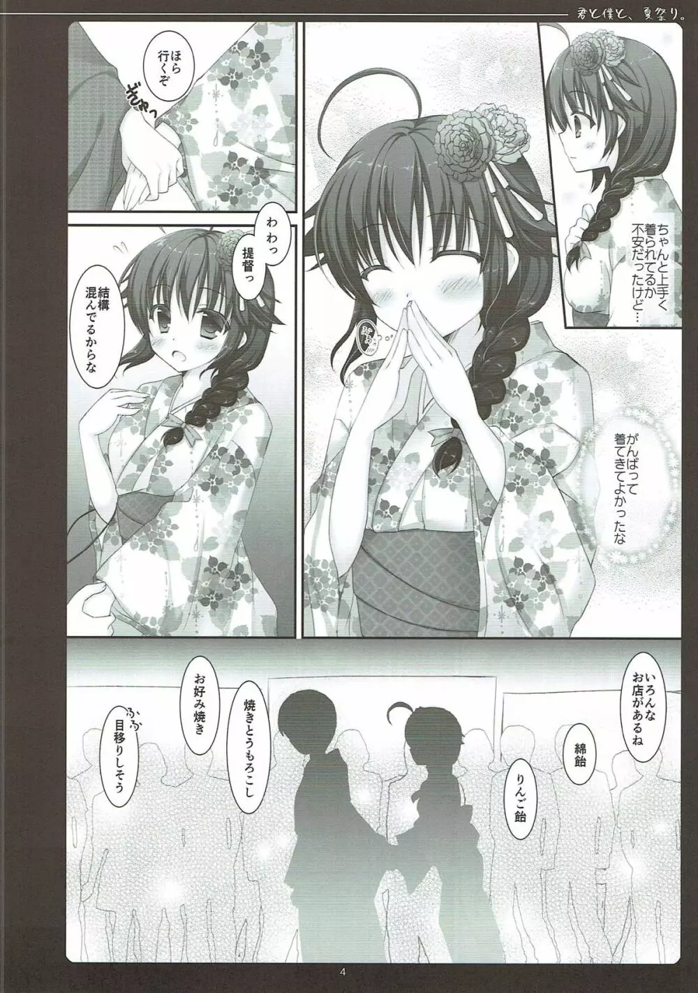 君と僕と、夏祭り。 Page.3