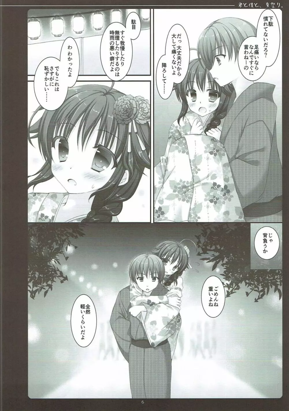 君と僕と、夏祭り。 Page.5