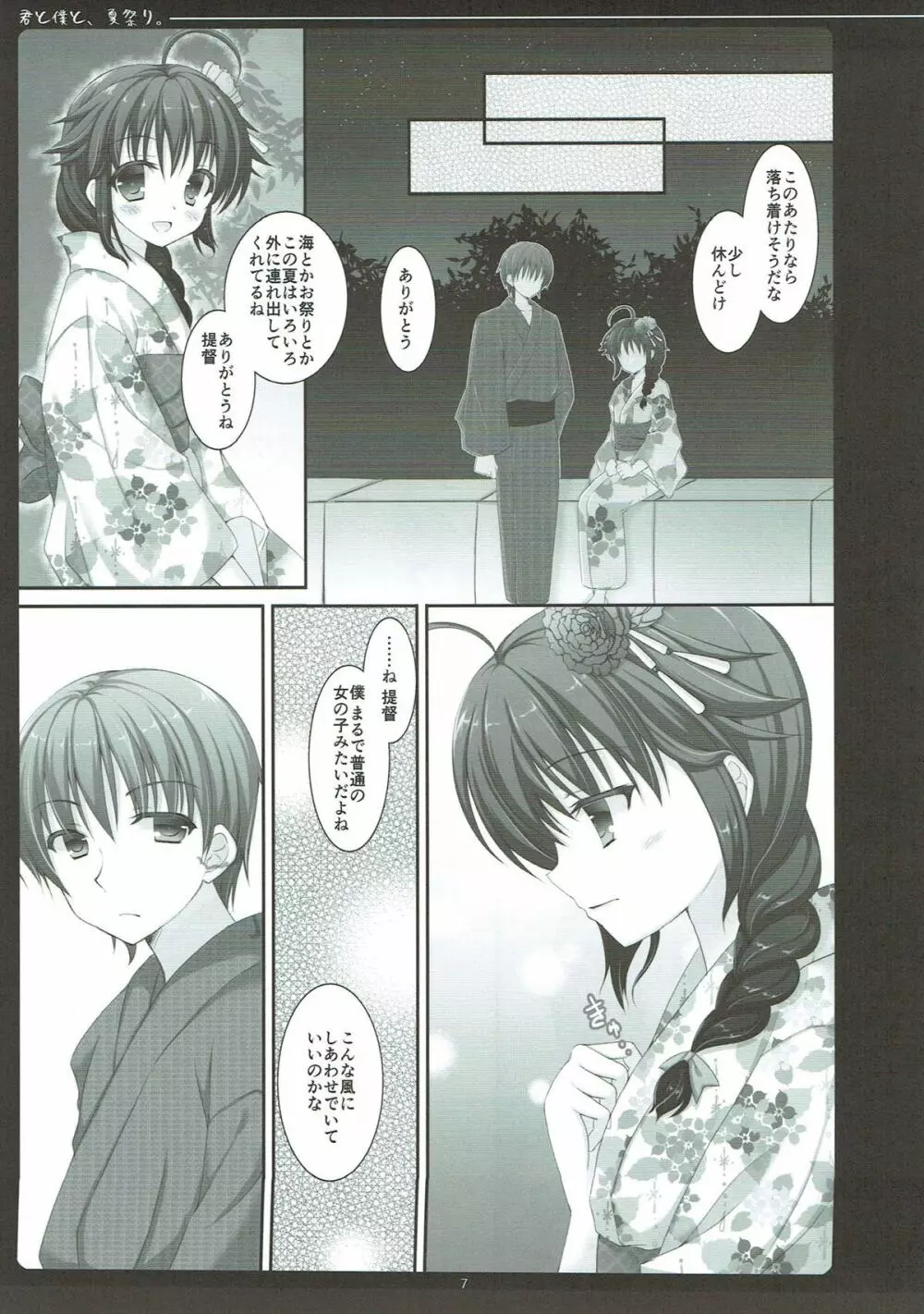 君と僕と、夏祭り。 Page.6