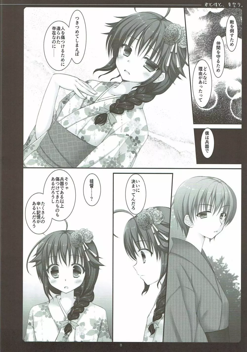 君と僕と、夏祭り。 Page.7