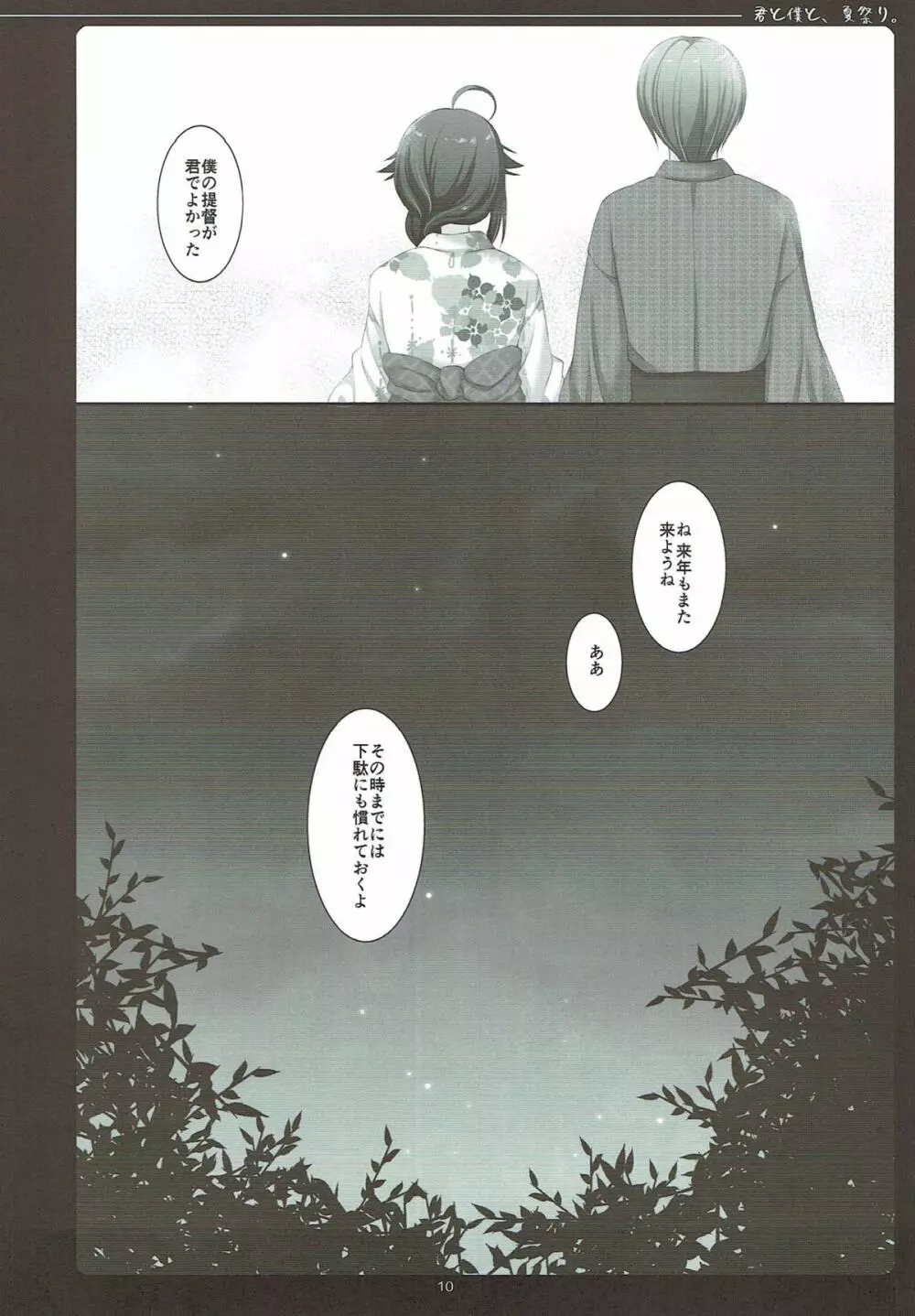 君と僕と、夏祭り。 Page.9