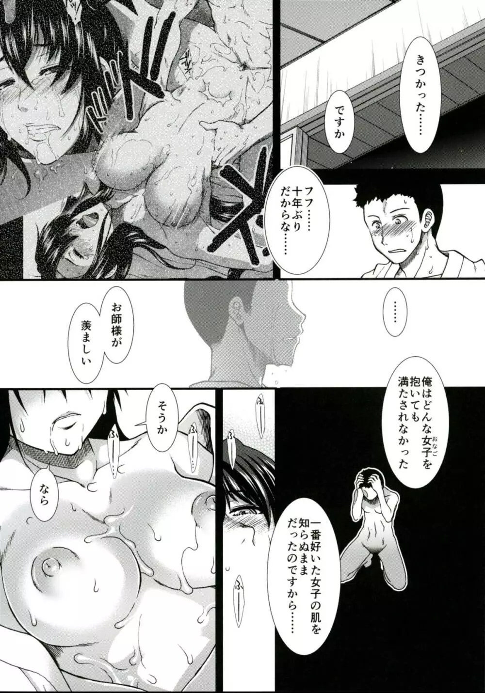 追憶の那智 Page.16