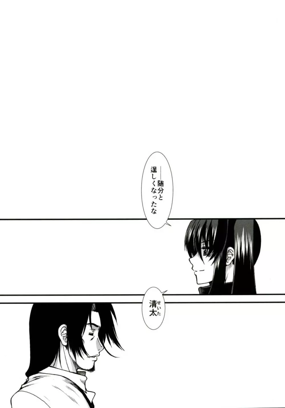 追憶の那智 Page.3