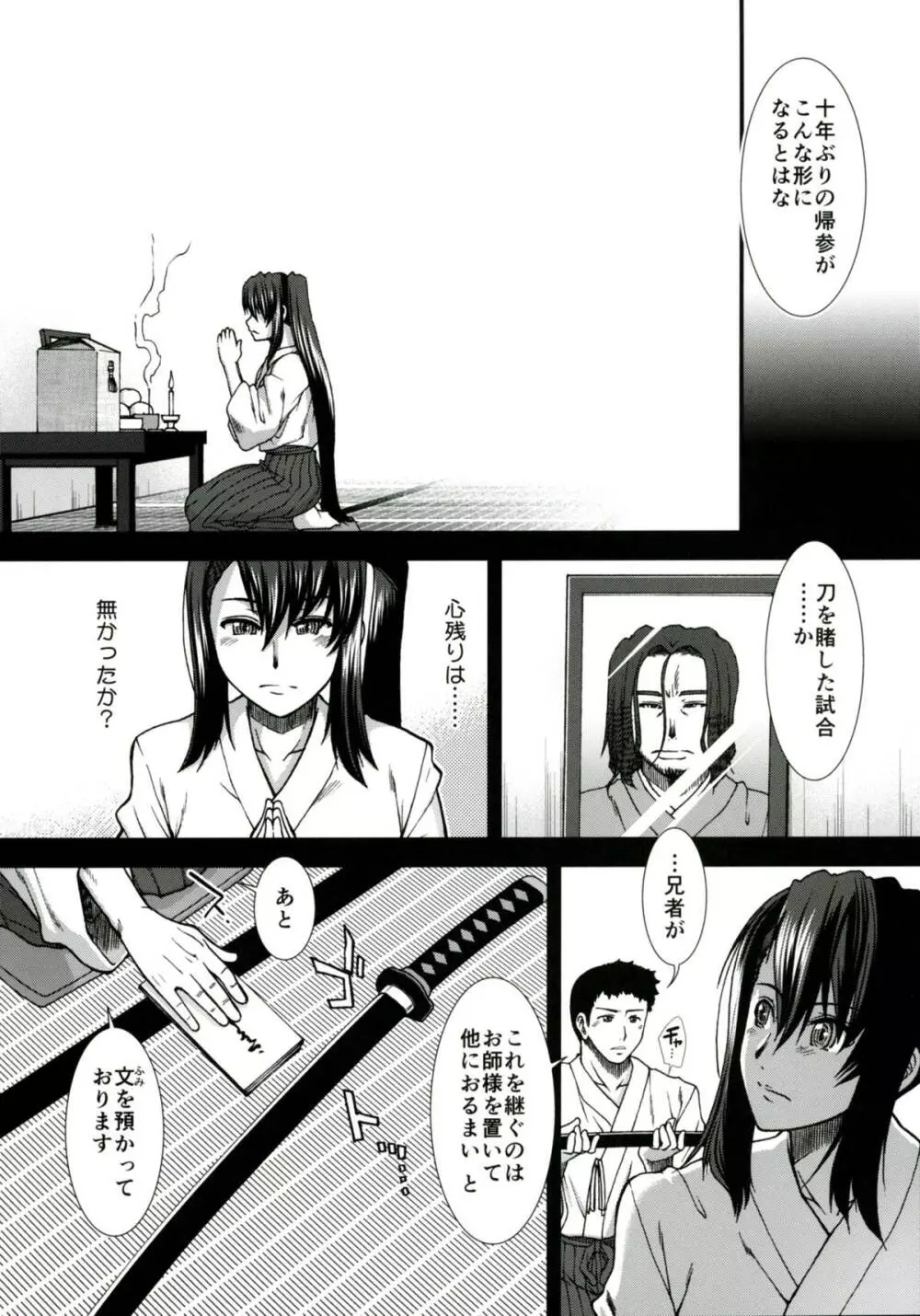 追憶の那智 Page.5