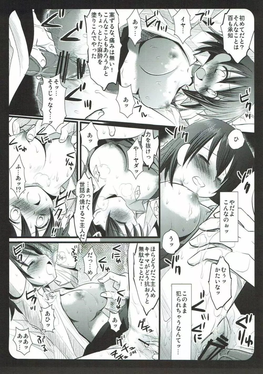 超メイドガイ Page.10