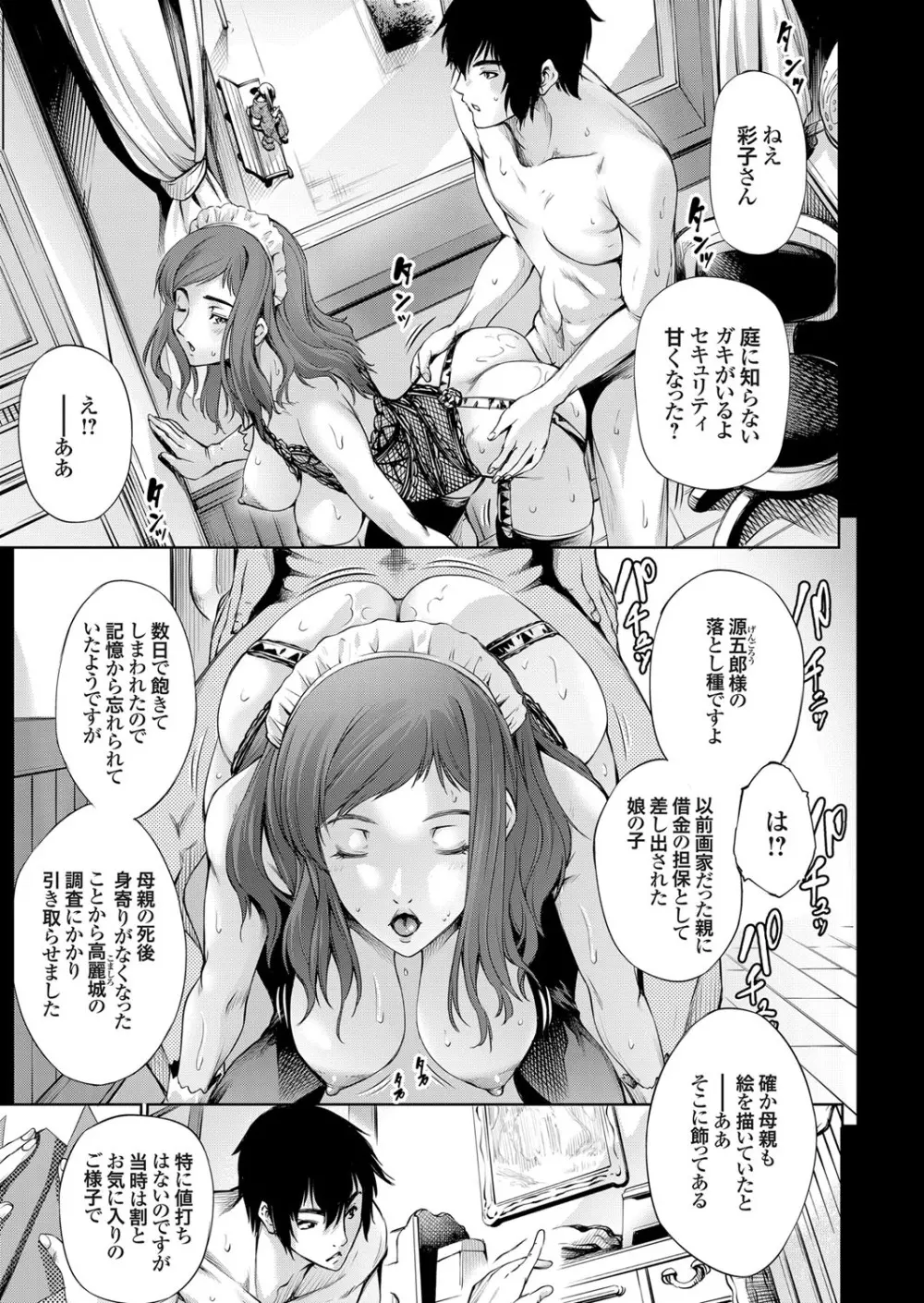 高く麗しきその城で 〜アウトレイプ〜 Page.101