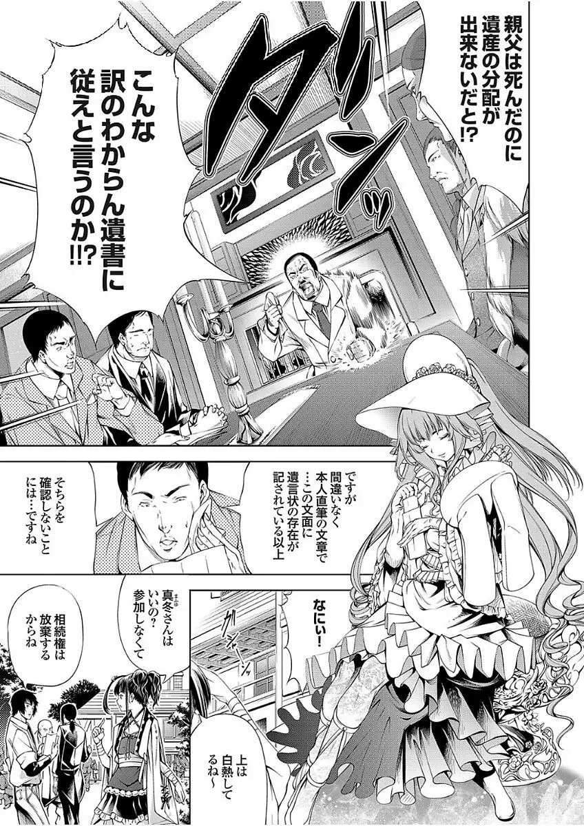 高く麗しきその城で 〜アウトレイプ〜 Page.27