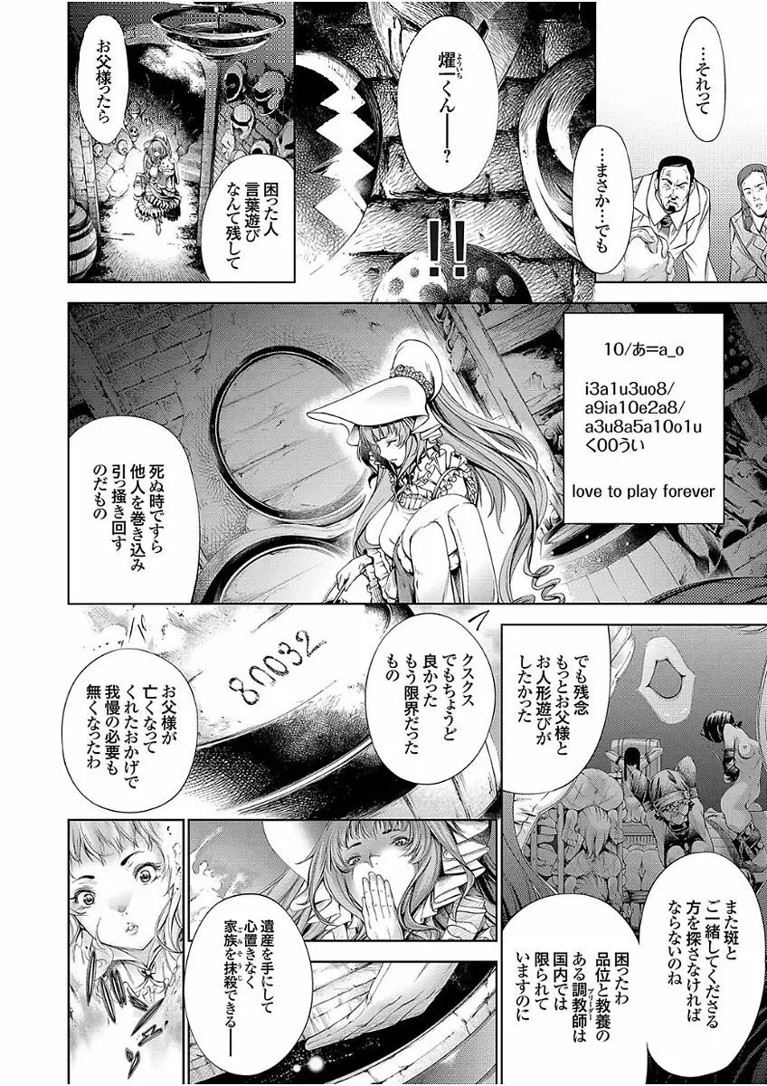 高く麗しきその城で 〜アウトレイプ〜 Page.30