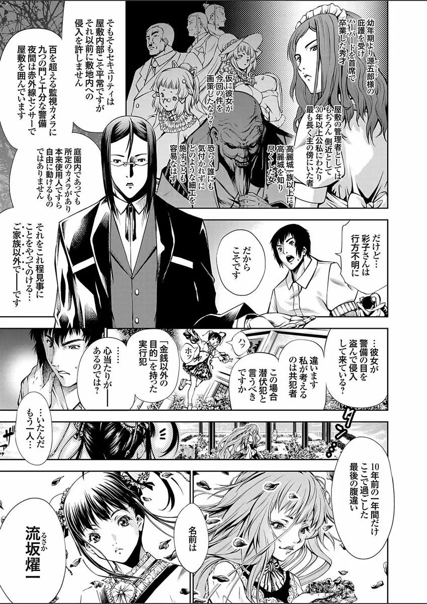 高く麗しきその城で 〜アウトレイプ〜 Page.65