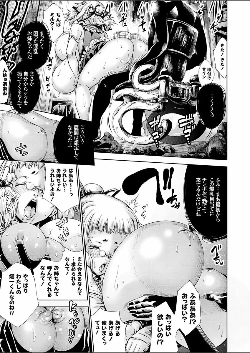 高く麗しきその城で 〜アウトレイプ〜 Page.67