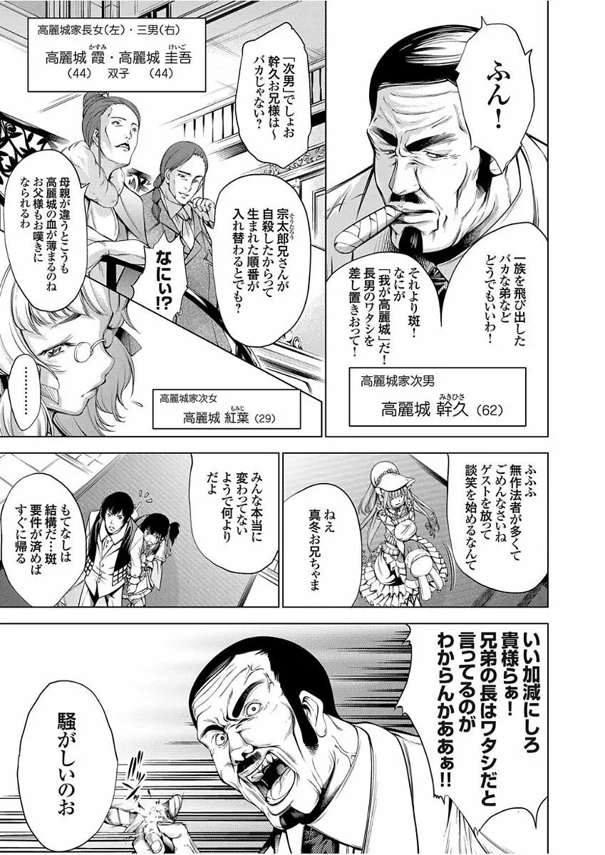 高く麗しきその城で 〜アウトレイプ〜 Page.7