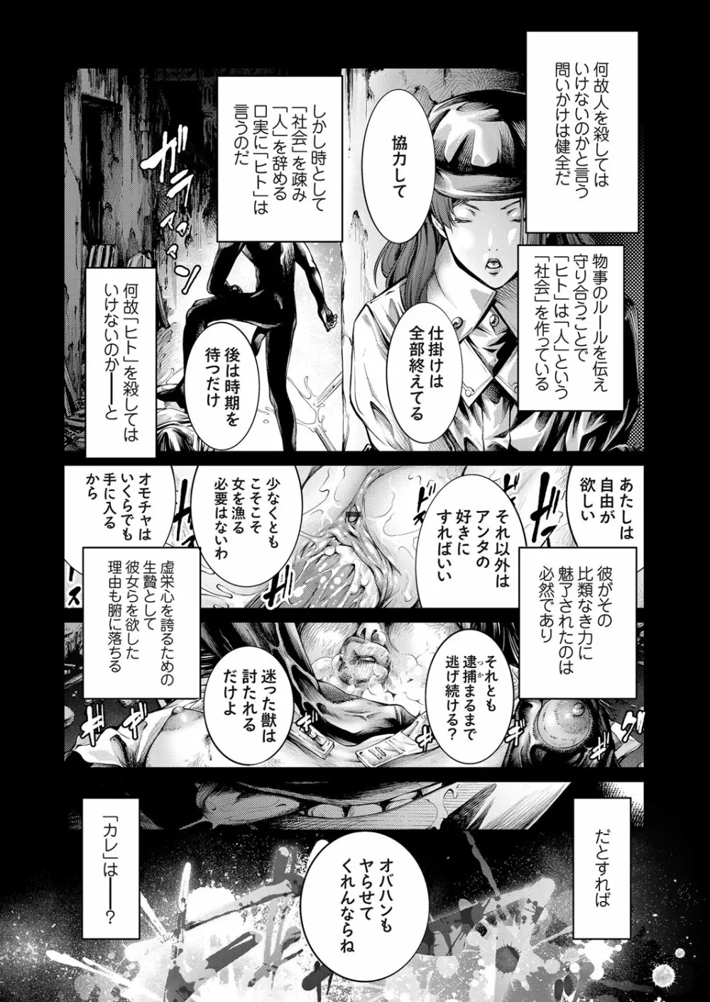 高く麗しきその城で 〜アウトレイプ〜 Page.74