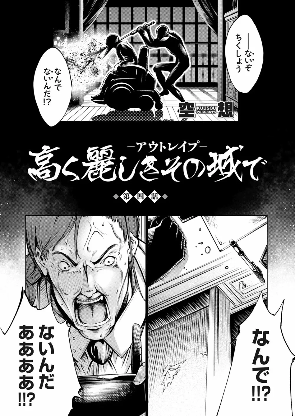 高く麗しきその城で 〜アウトレイプ〜 Page.75