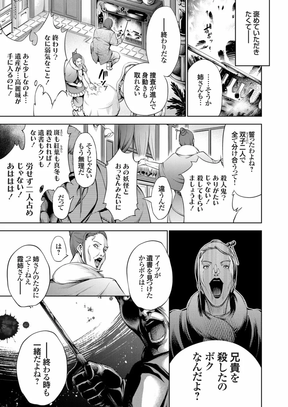 高く麗しきその城で 〜アウトレイプ〜 Page.85