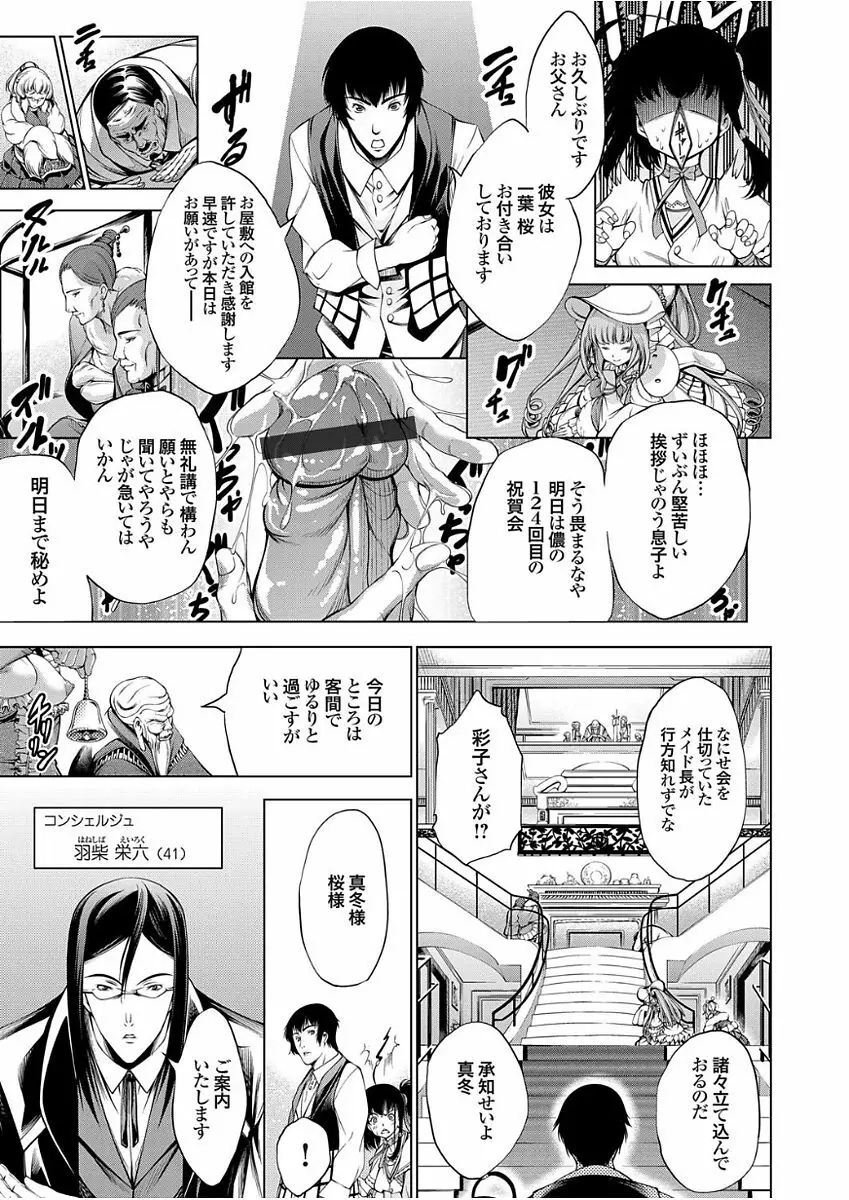 高く麗しきその城で 〜アウトレイプ〜 Page.9