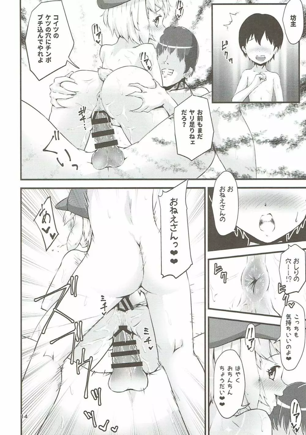 男子を食べる程に強くなる程度の能力～幻想郷エロ能力化異変～ Page.13