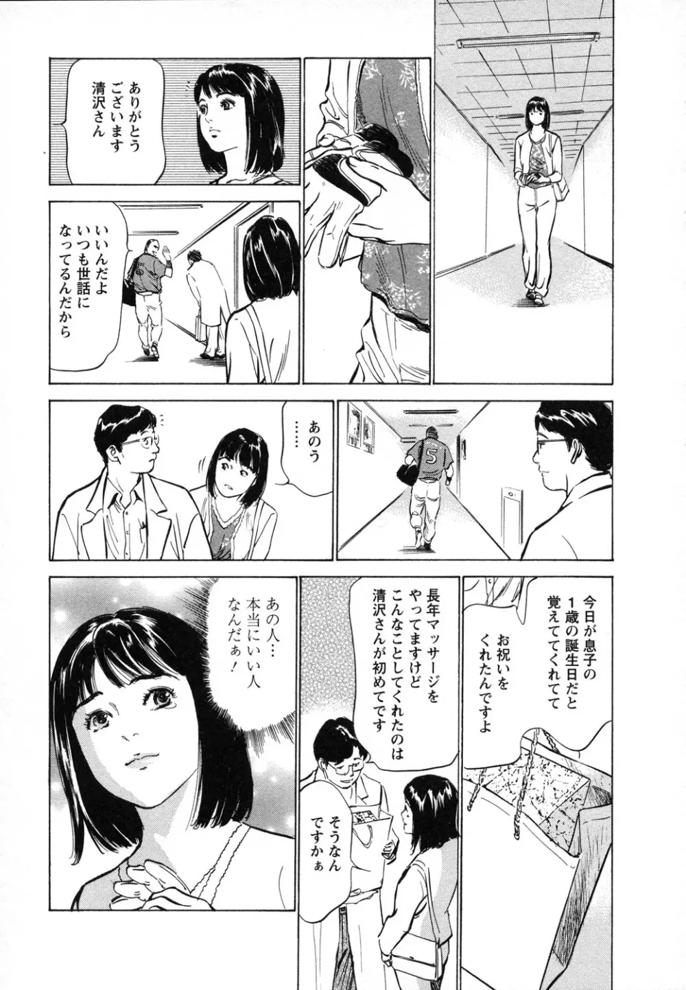 女子アナ七瀬 第1巻 Page.116