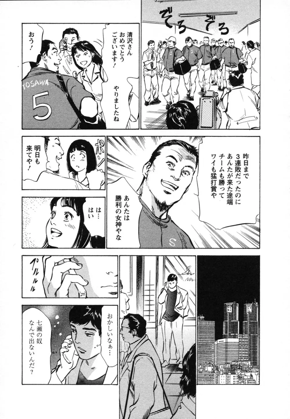 女子アナ七瀬 第1巻 Page.118