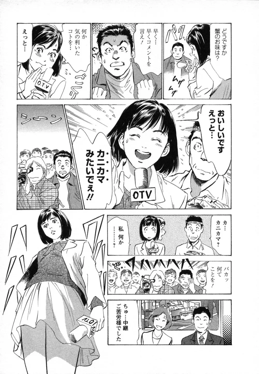 女子アナ七瀬 第1巻 Page.12