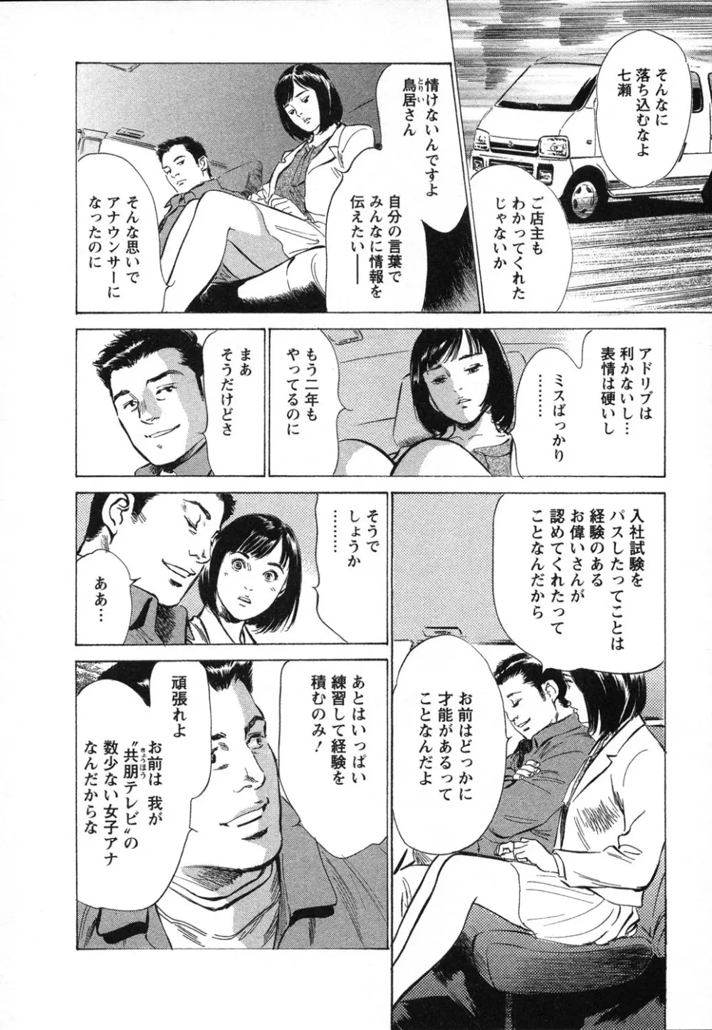 女子アナ七瀬 第1巻 Page.13