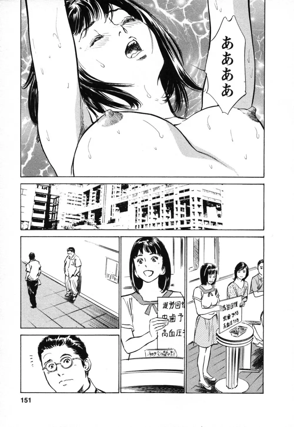 女子アナ七瀬 第1巻 Page.152