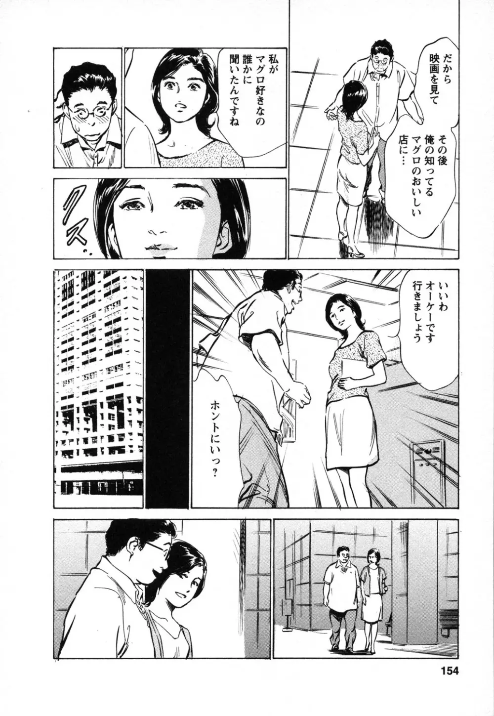 女子アナ七瀬 第1巻 Page.155