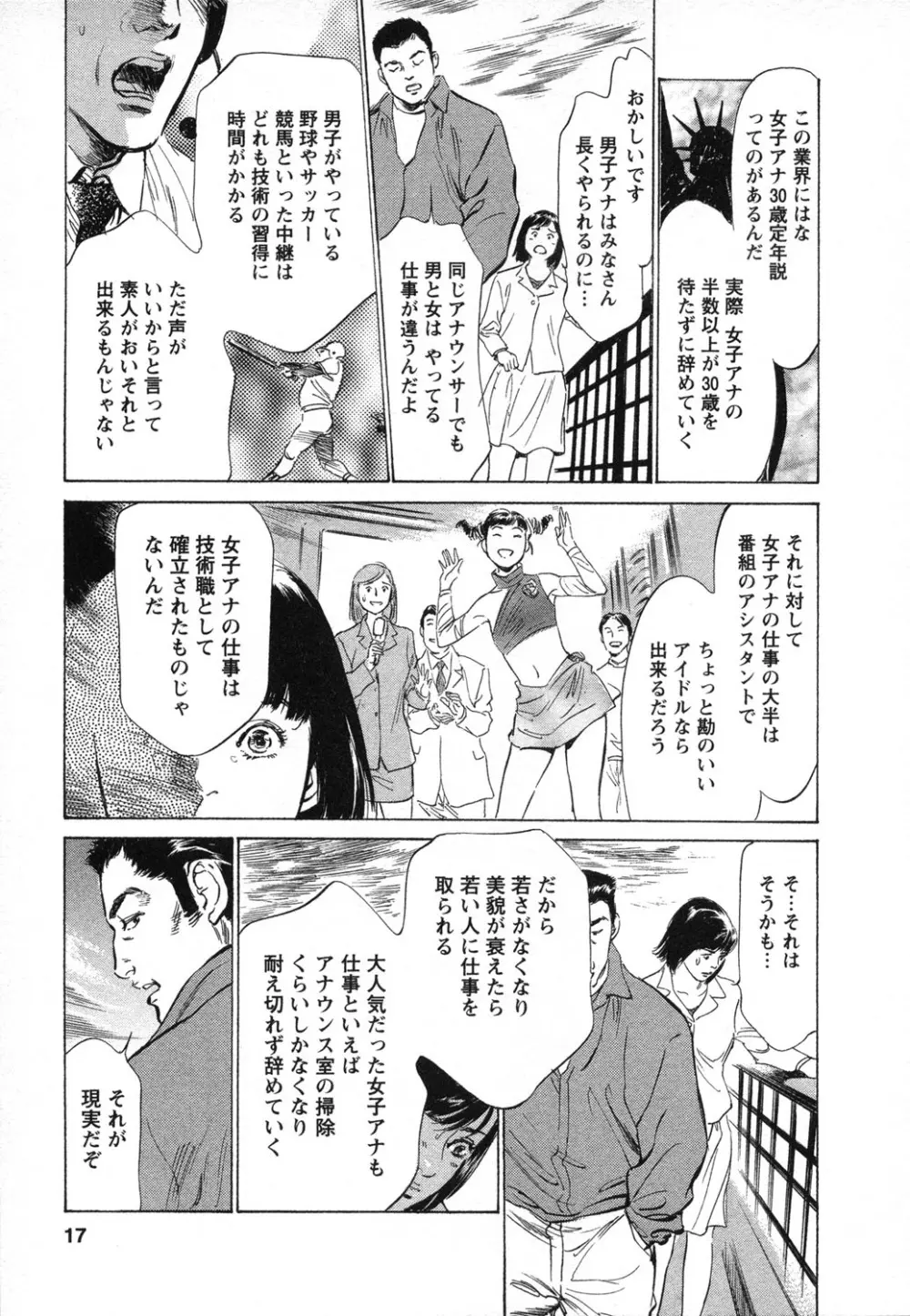 女子アナ七瀬 第1巻 Page.18