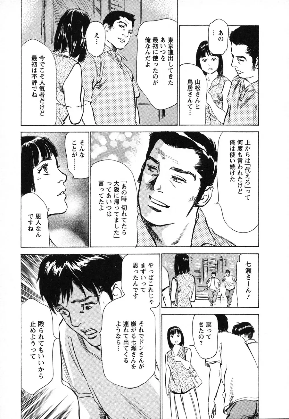 女子アナ七瀬 第1巻 Page.182