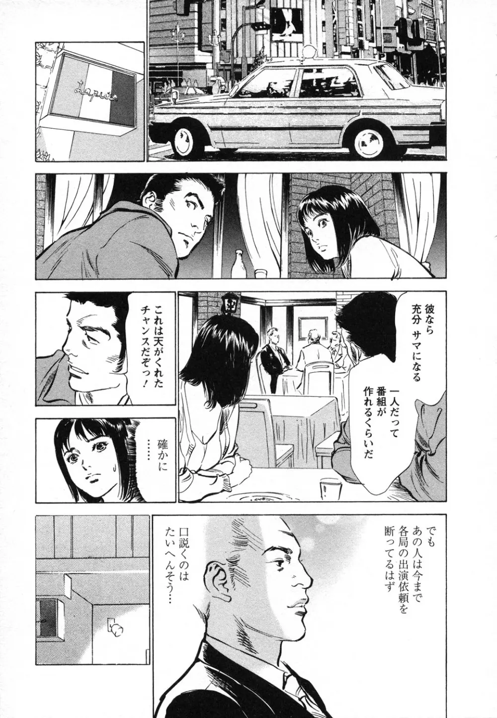 女子アナ七瀬 第1巻 Page.196