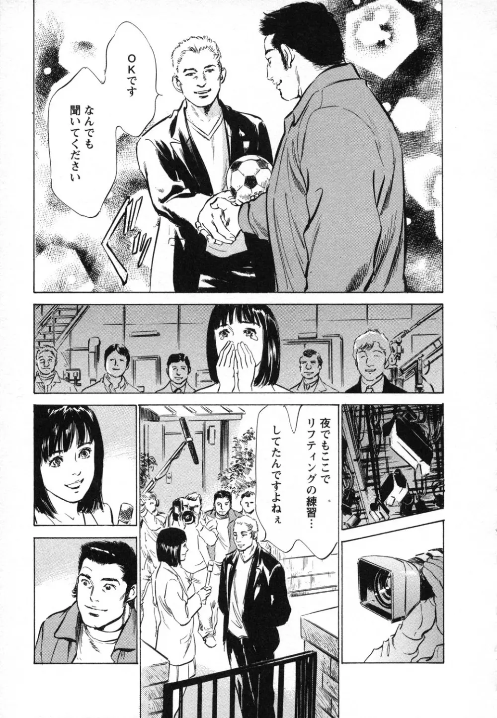 女子アナ七瀬 第1巻 Page.208