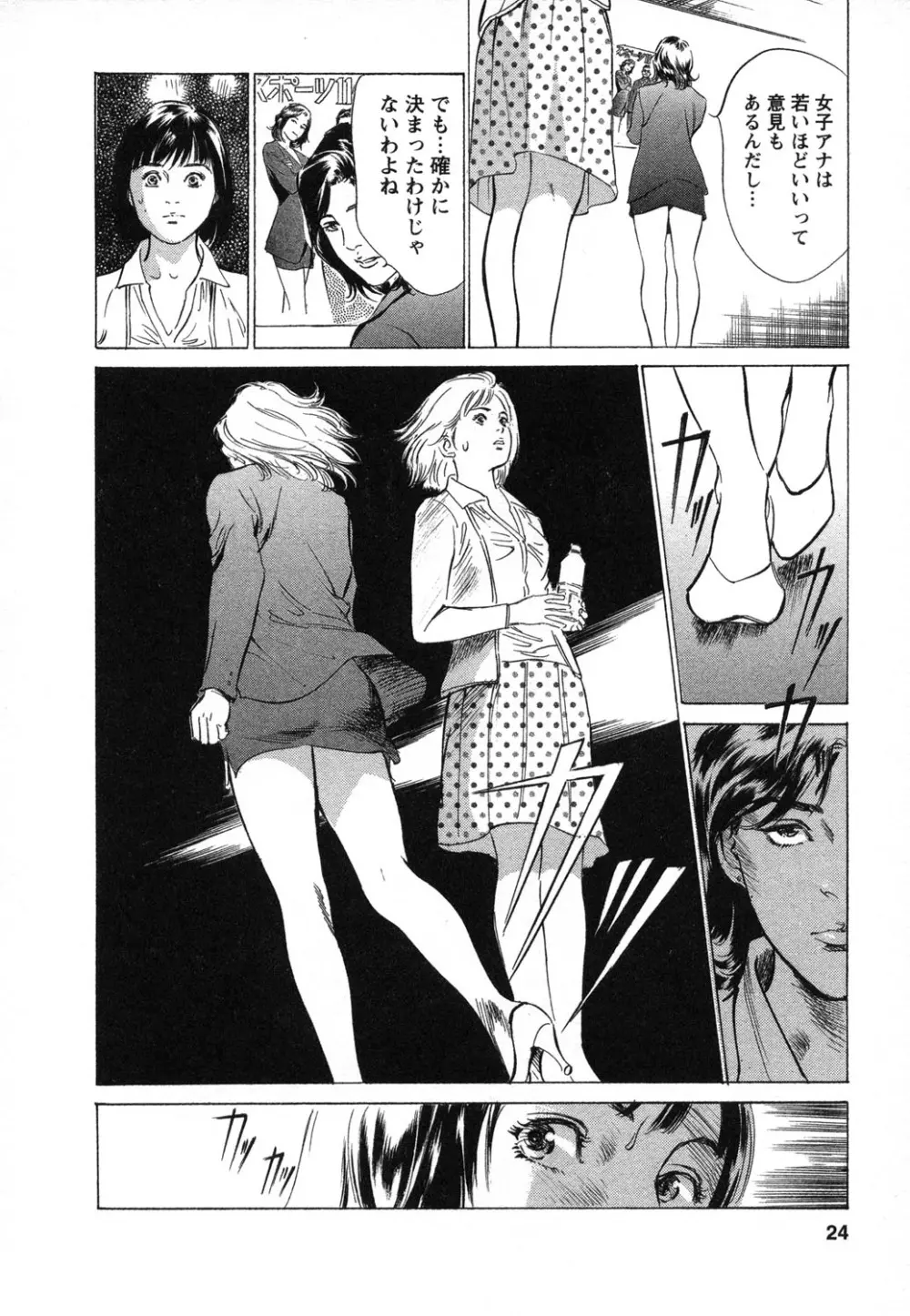 女子アナ七瀬 第1巻 Page.25