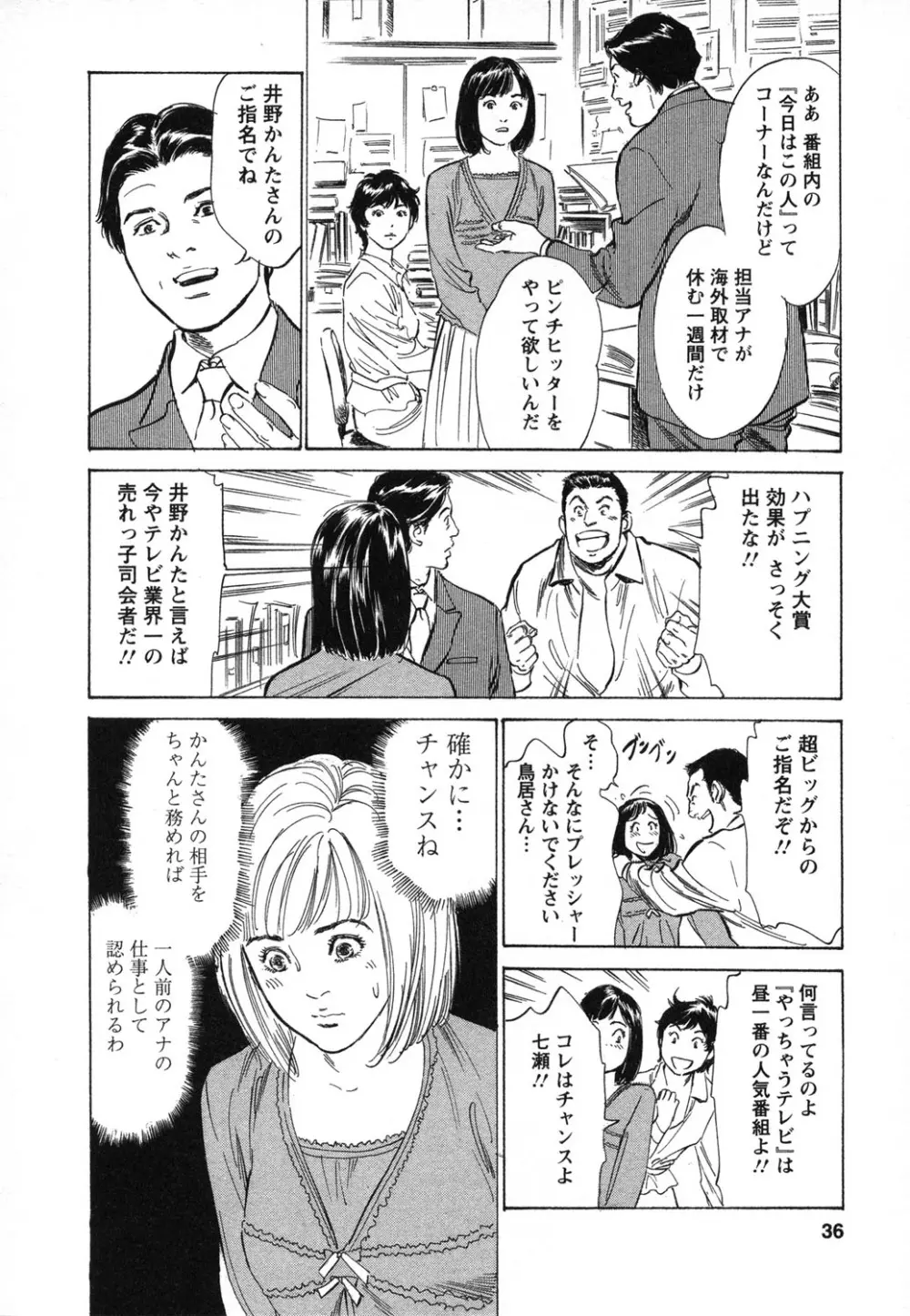 女子アナ七瀬 第1巻 Page.37