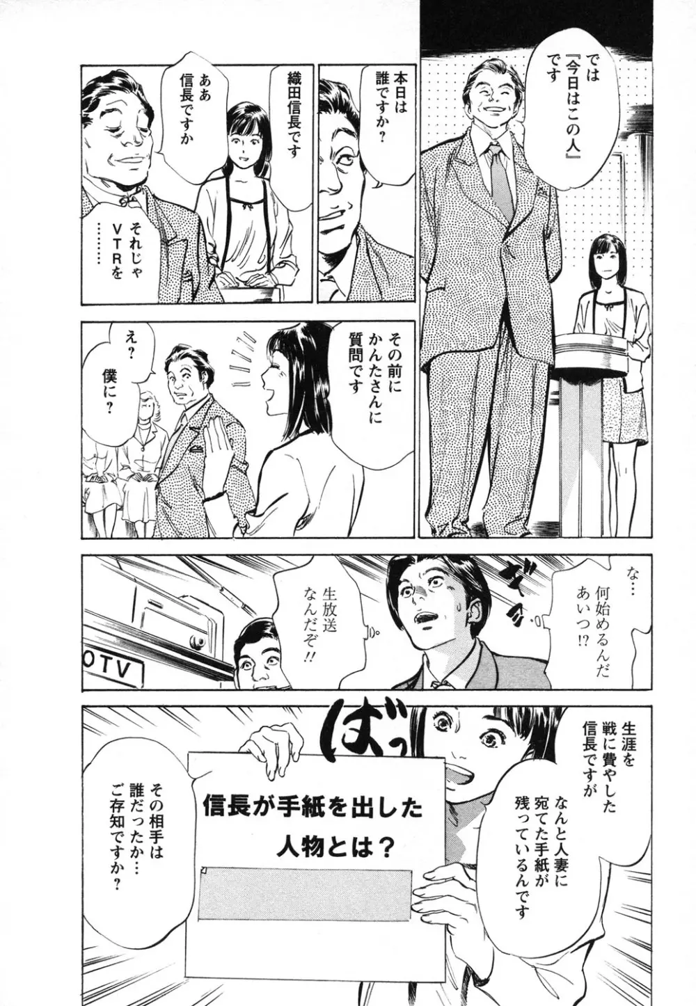 女子アナ七瀬 第1巻 Page.49