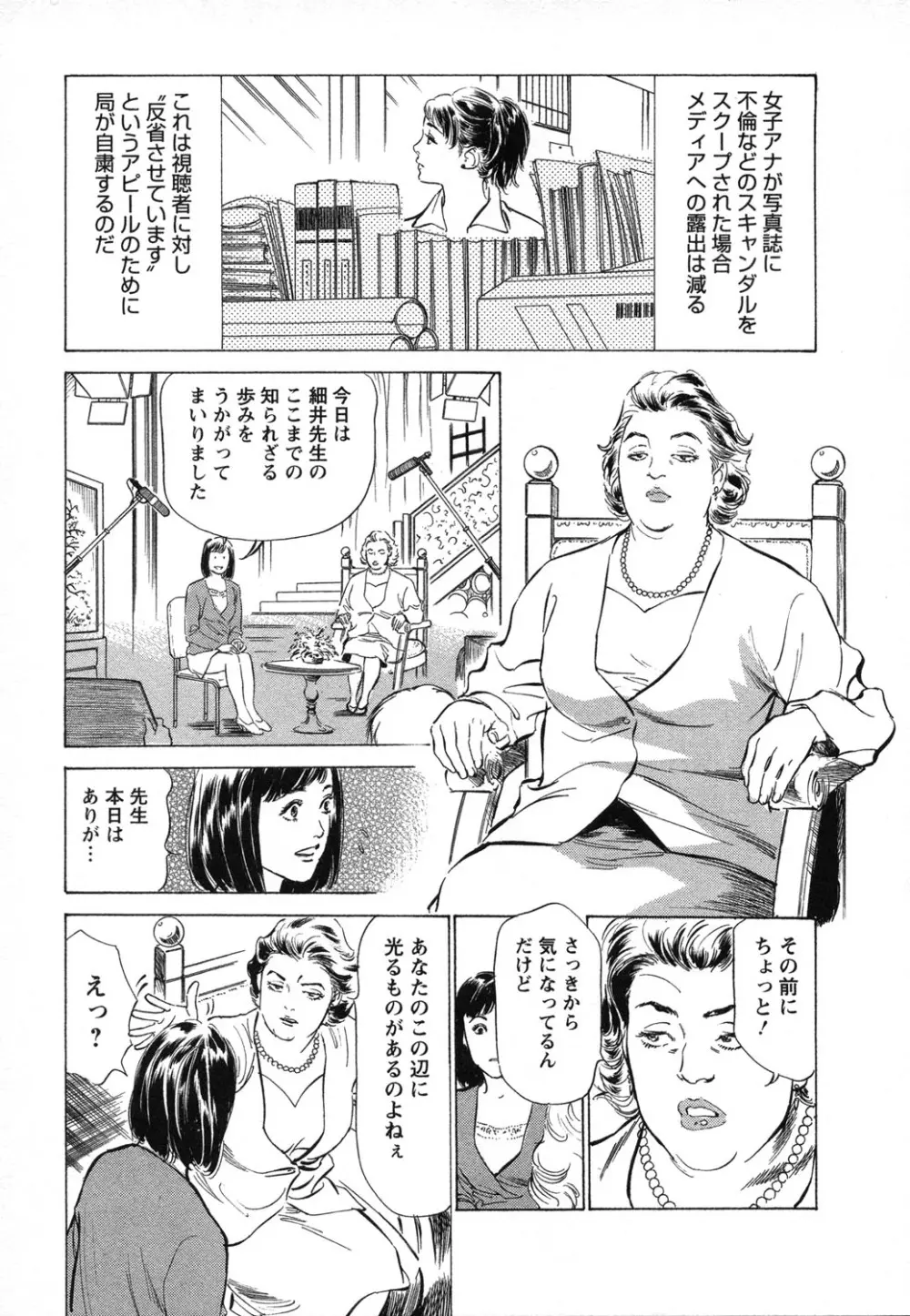 女子アナ七瀬 第1巻 Page.62