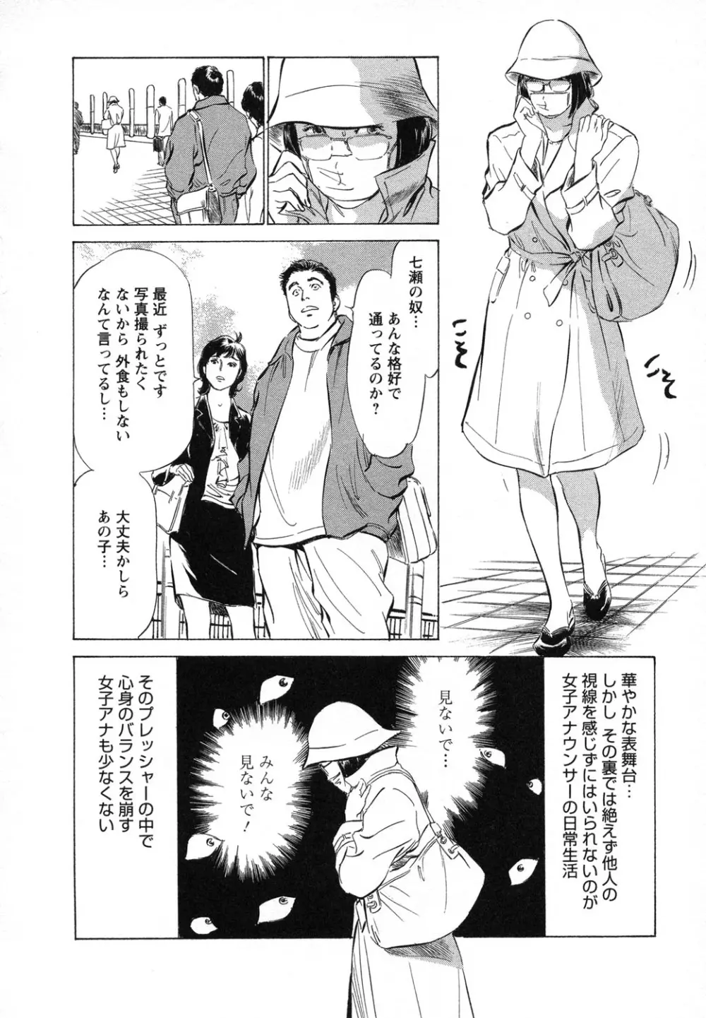 女子アナ七瀬 第1巻 Page.67