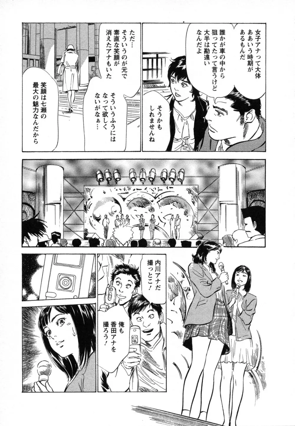 女子アナ七瀬 第1巻 Page.68